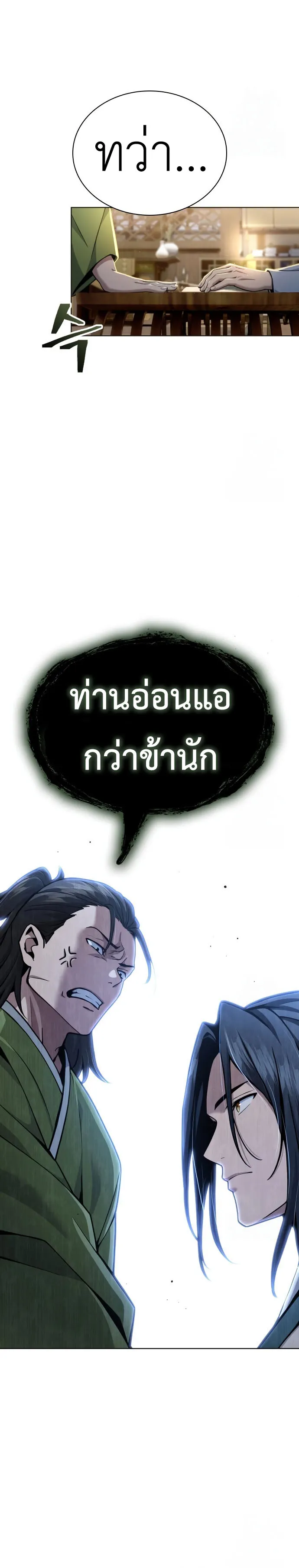 Regression of the Yong Clan Heir การกลับมาของคุณชายแห่งเทียนจง ตอนที่ 17 page 18