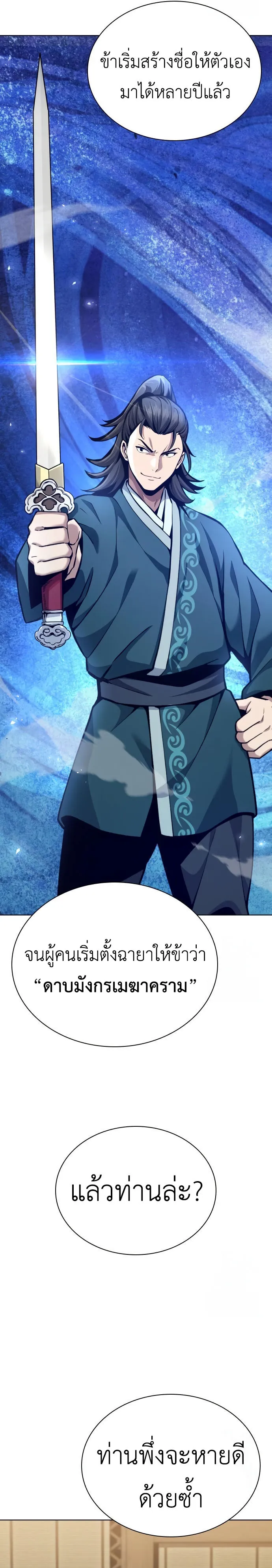 Regression of the Yong Clan Heir การกลับมาของคุณชายแห่งเทียนจง ตอนที่ 17 page 19