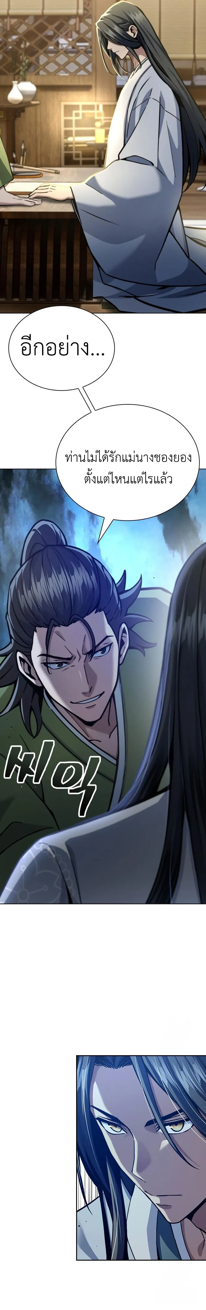 Regression of the Yong Clan Heir การกลับมาของคุณชายแห่งเทียนจง ตอนที่ 17 page 20