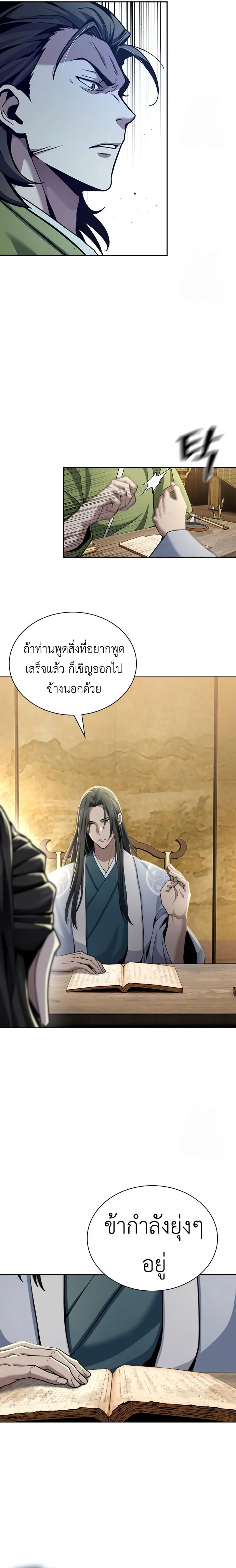 Regression of the Yong Clan Heir การกลับมาของคุณชายแห่งเทียนจง ตอนที่ 17 page 21