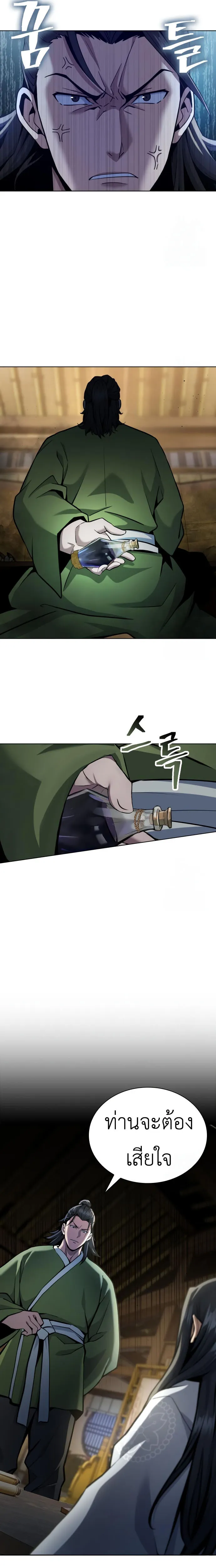 Regression of the Yong Clan Heir การกลับมาของคุณชายแห่งเทียนจง ตอนที่ 17 page 22