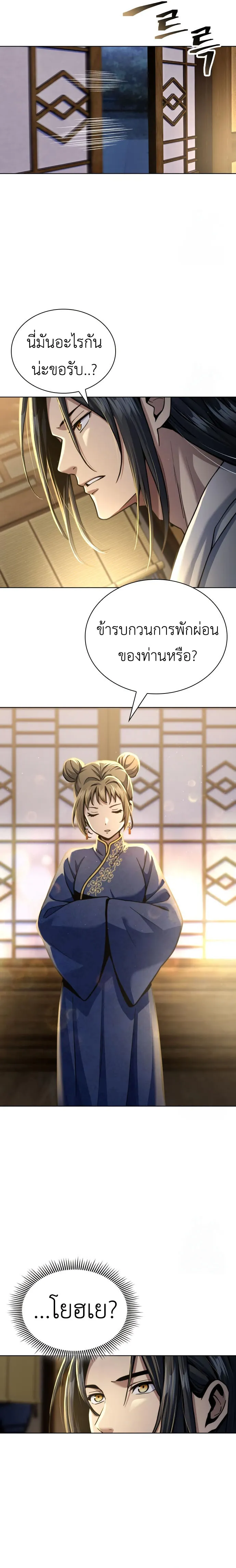 Regression of the Yong Clan Heir การกลับมาของคุณชายแห่งเทียนจง ตอนที่ 17 page 24