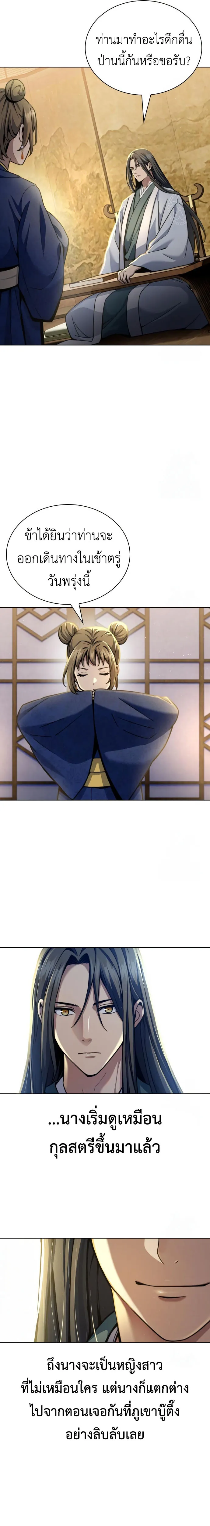 Regression of the Yong Clan Heir การกลับมาของคุณชายแห่งเทียนจง ตอนที่ 17 page 25