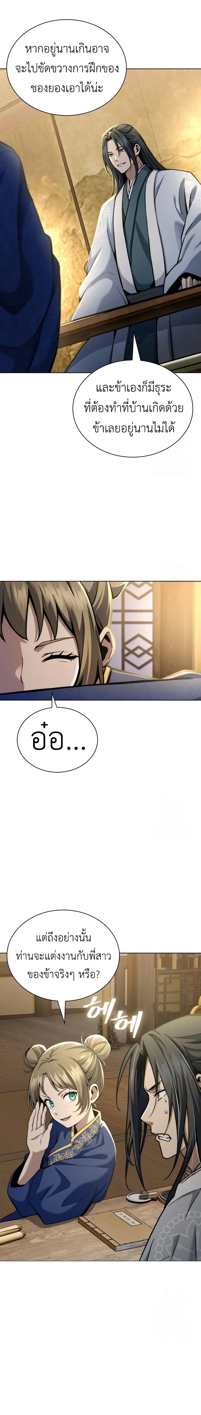 Regression of the Yong Clan Heir การกลับมาของคุณชายแห่งเทียนจง ตอนที่ 17 page 26