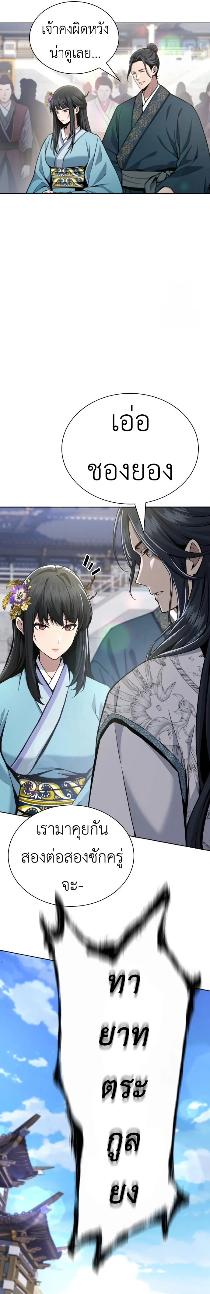 Regression of the Yong Clan Heir การกลับมาของคุณชายแห่งเทียนจง ตอนที่ 17 page 29