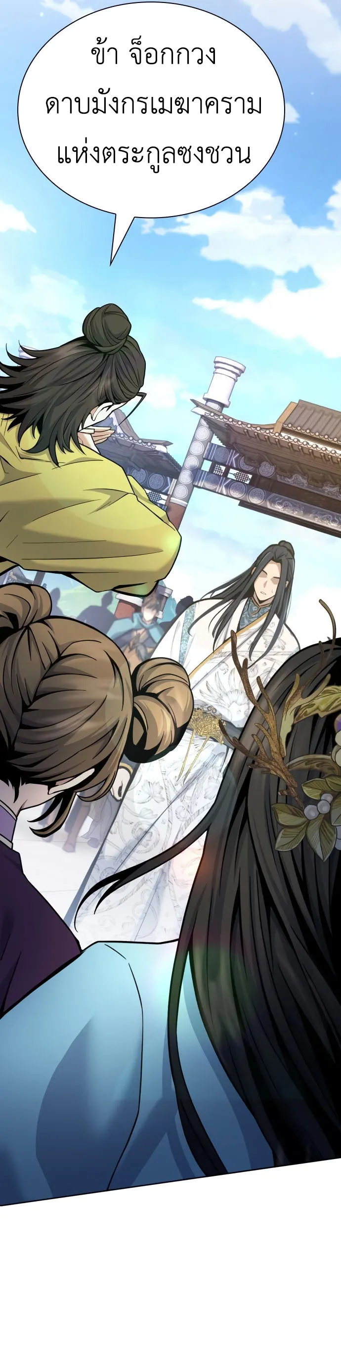 Regression of the Yong Clan Heir การกลับมาของคุณชายแห่งเทียนจง ตอนที่ 17 page 31