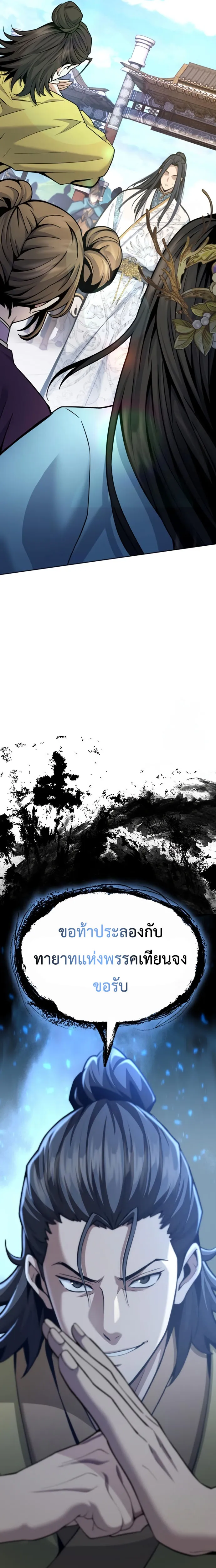 Regression of the Yong Clan Heir การกลับมาของคุณชายแห่งเทียนจง ตอนที่ 18 page 2