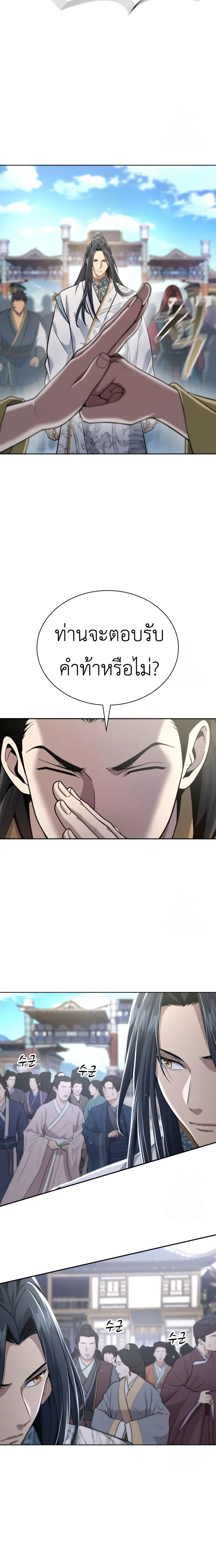 Regression of the Yong Clan Heir การกลับมาของคุณชายแห่งเทียนจง ตอนที่ 18 page 5