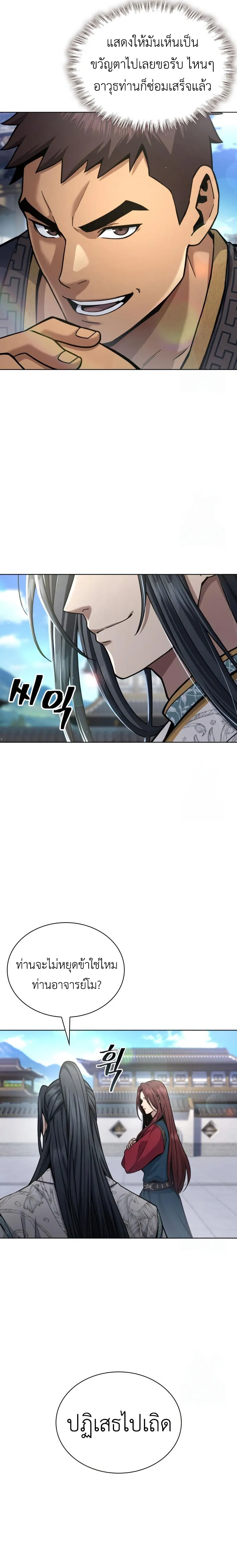 Regression of the Yong Clan Heir การกลับมาของคุณชายแห่งเทียนจง ตอนที่ 18 page 7