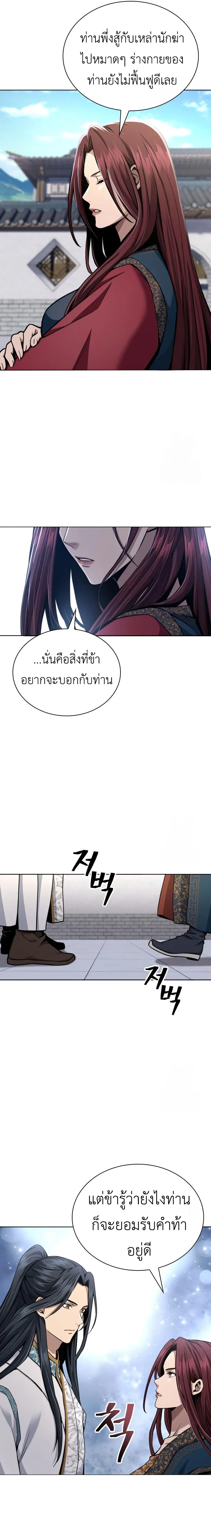 Regression of the Yong Clan Heir การกลับมาของคุณชายแห่งเทียนจง ตอนที่ 18 page 8