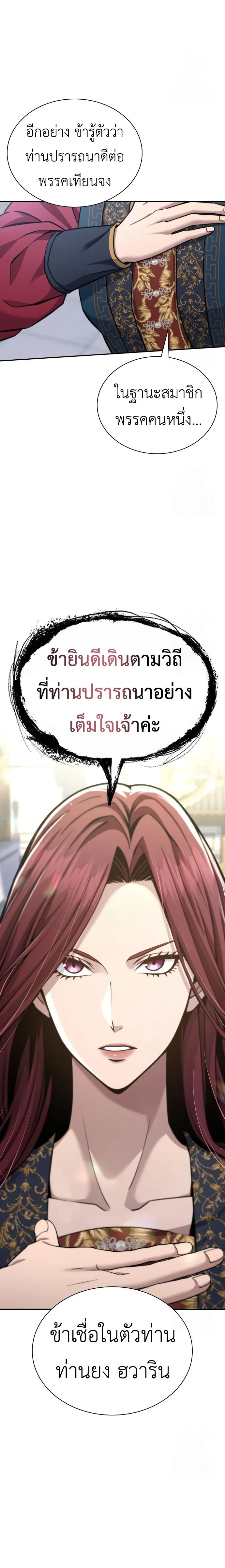 Regression of the Yong Clan Heir การกลับมาของคุณชายแห่งเทียนจง ตอนที่ 18 page 9