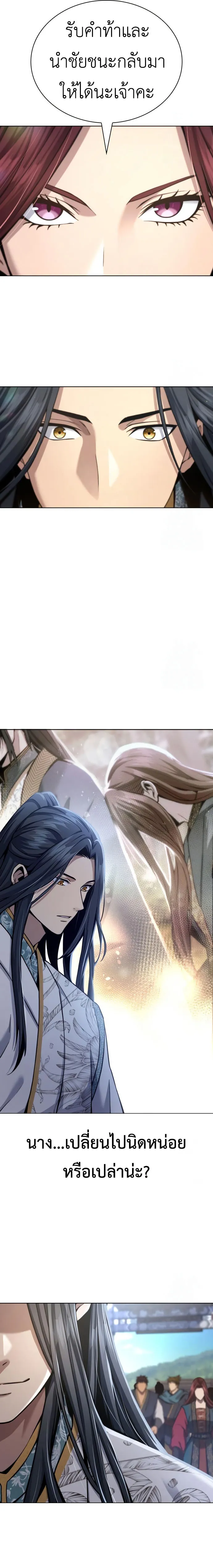 Regression of the Yong Clan Heir การกลับมาของคุณชายแห่งเทียนจง ตอนที่ 18 page 10