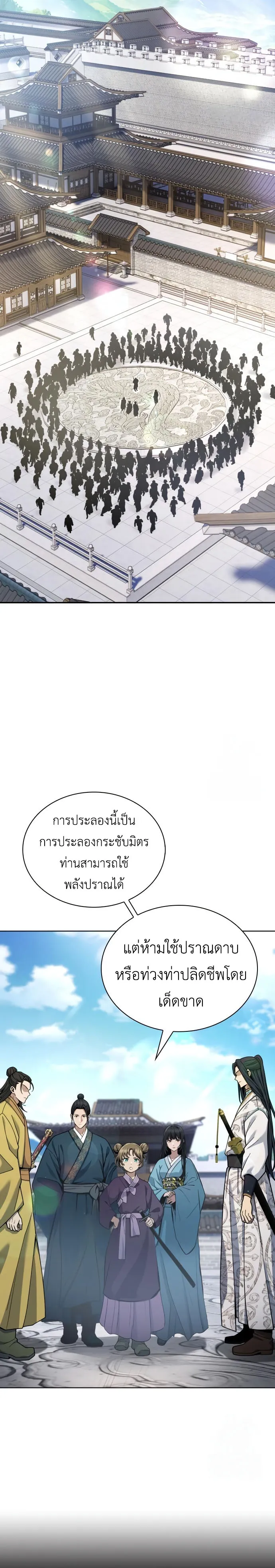 Regression of the Yong Clan Heir การกลับมาของคุณชายแห่งเทียนจง ตอนที่ 18 page 13