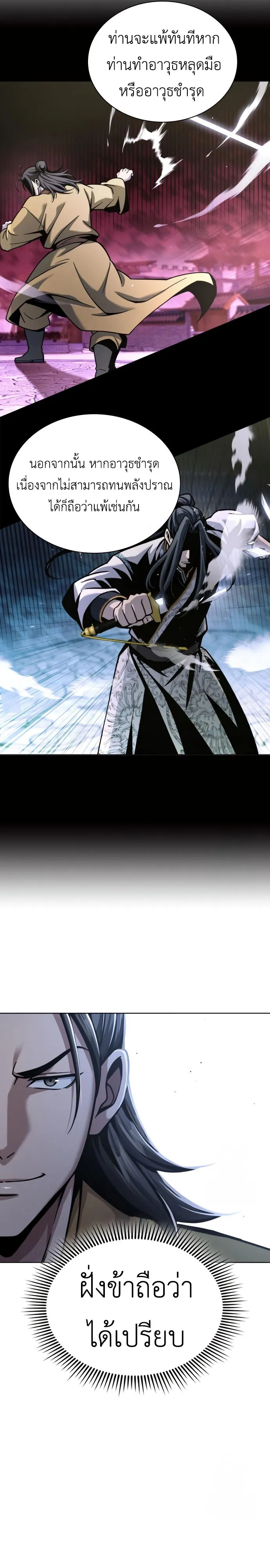 Regression of the Yong Clan Heir การกลับมาของคุณชายแห่งเทียนจง ตอนที่ 18 page 14