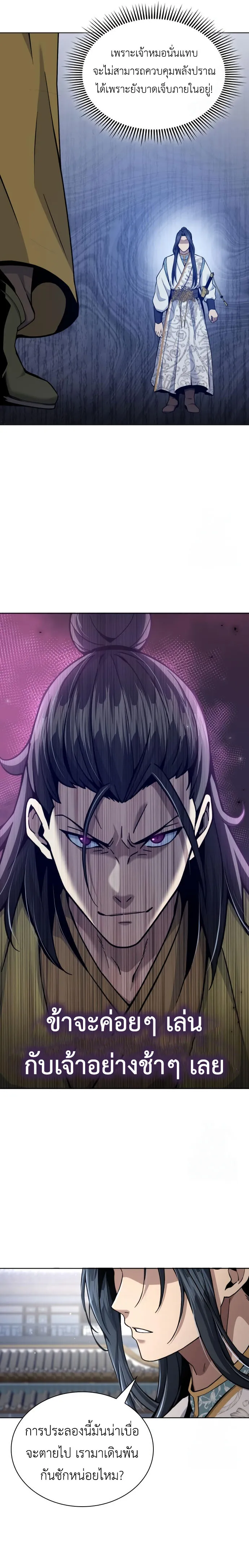 Regression of the Yong Clan Heir การกลับมาของคุณชายแห่งเทียนจง ตอนที่ 18 page 15