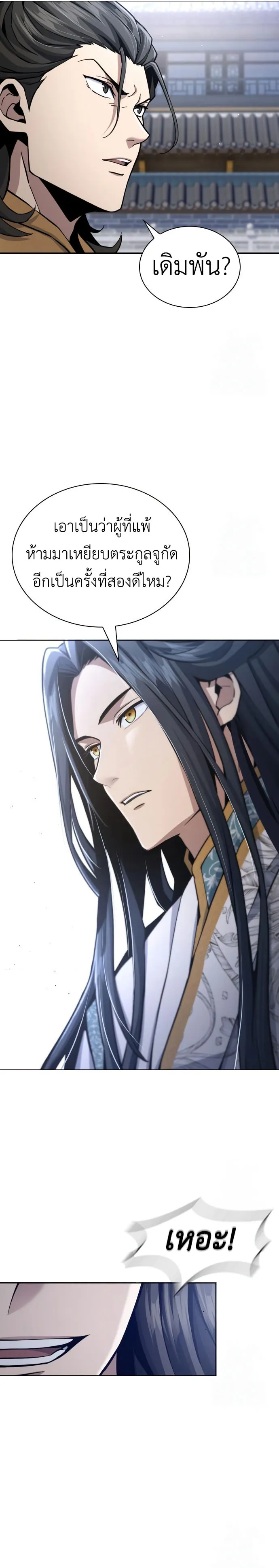 Regression of the Yong Clan Heir การกลับมาของคุณชายแห่งเทียนจง ตอนที่ 18 page 16