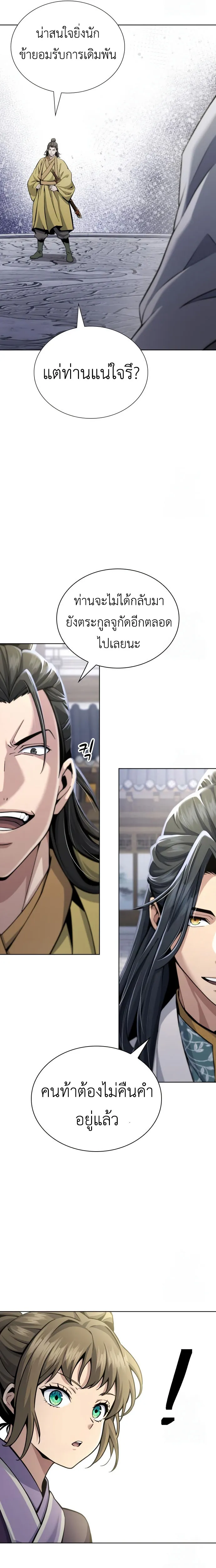 Regression of the Yong Clan Heir การกลับมาของคุณชายแห่งเทียนจง ตอนที่ 18 page 17