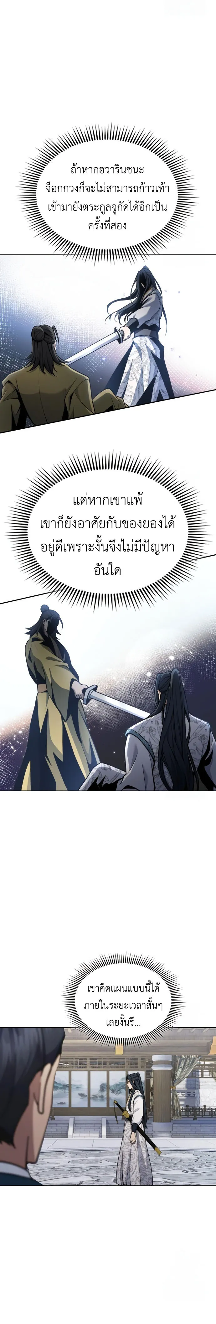 Regression of the Yong Clan Heir การกลับมาของคุณชายแห่งเทียนจง ตอนที่ 18 page 18