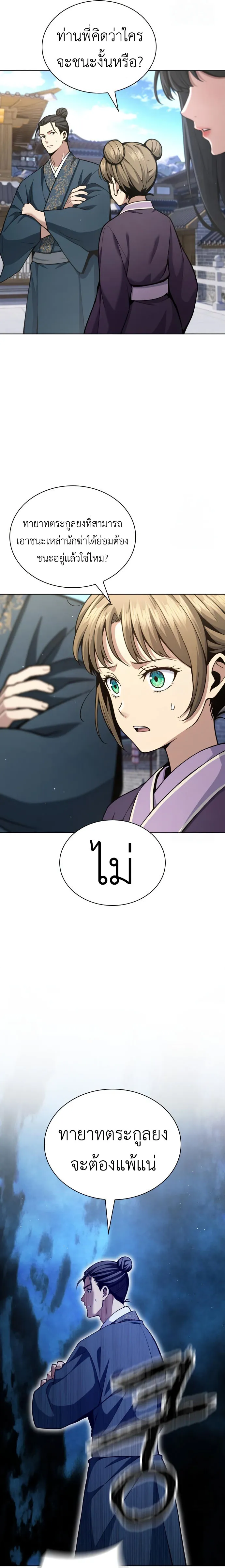 Regression of the Yong Clan Heir การกลับมาของคุณชายแห่งเทียนจง ตอนที่ 18 page 21