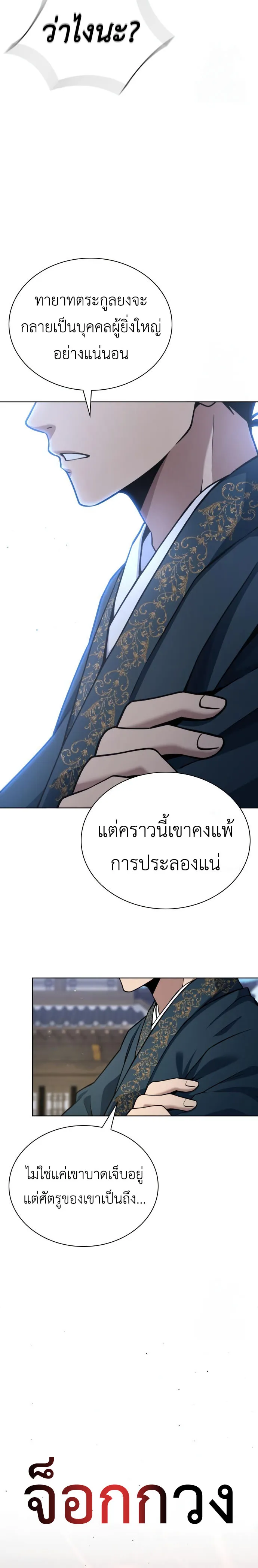 Regression of the Yong Clan Heir การกลับมาของคุณชายแห่งเทียนจง ตอนที่ 18 page 22