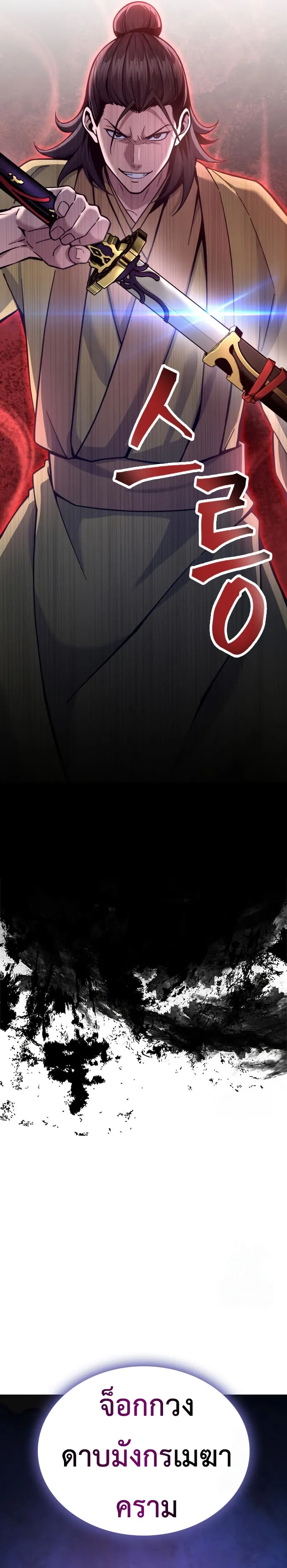 Regression of the Yong Clan Heir การกลับมาของคุณชายแห่งเทียนจง ตอนที่ 18 page 23