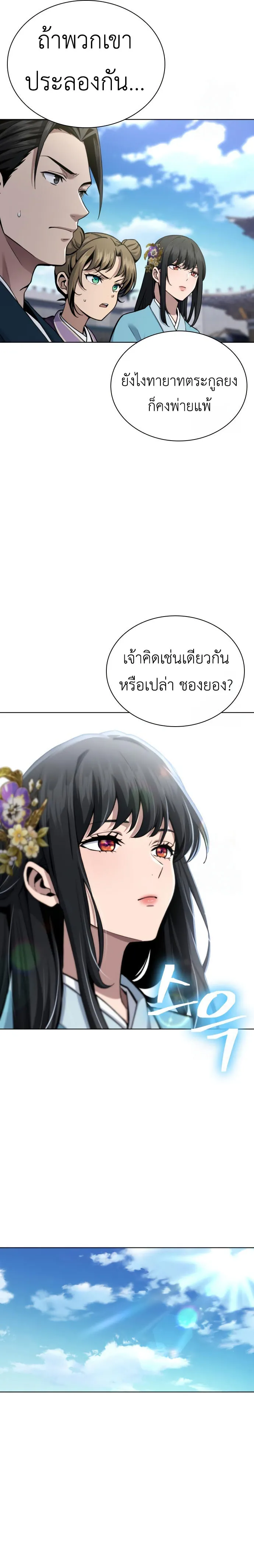 Regression of the Yong Clan Heir การกลับมาของคุณชายแห่งเทียนจง ตอนที่ 18 page 25