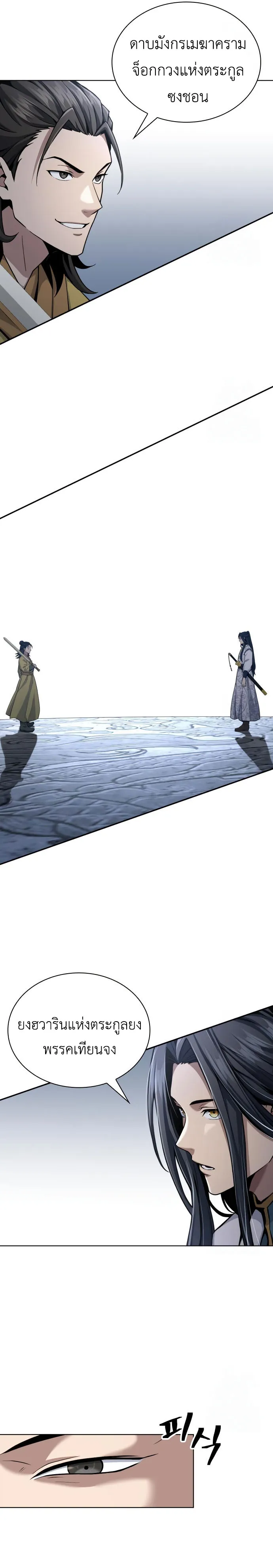 Regression of the Yong Clan Heir การกลับมาของคุณชายแห่งเทียนจง ตอนที่ 18 page 26