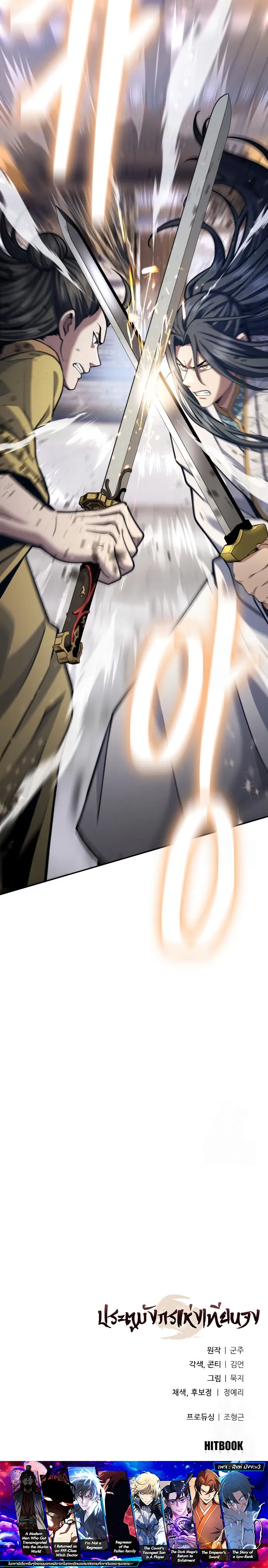 Regression of the Yong Clan Heir การกลับมาของคุณชายแห่งเทียนจง ตอนที่ 18 page 30