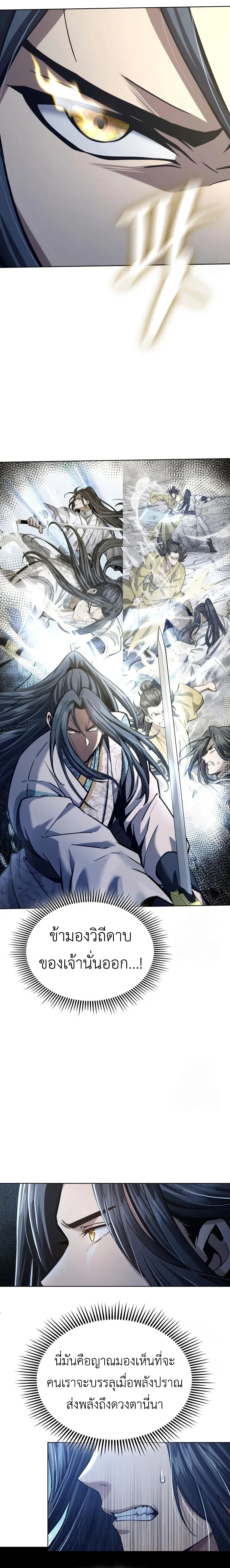 Regression of the Yong Clan Heir การกลับมาของคุณชายแห่งเทียนจง ตอนที่ 19 page 5