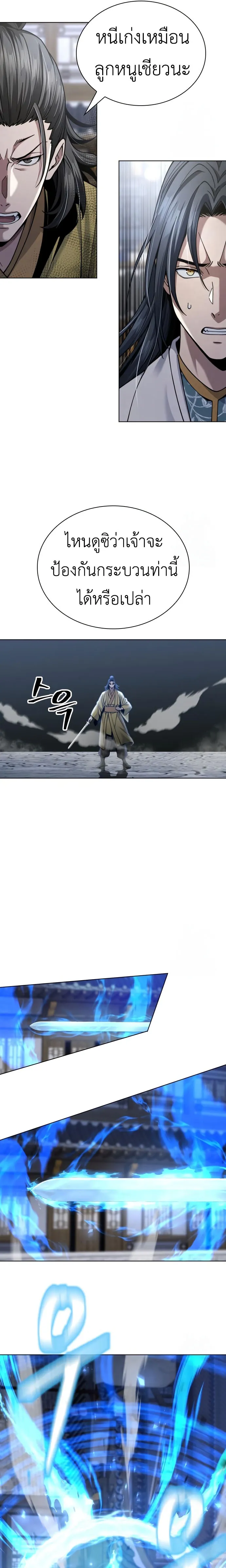 Regression of the Yong Clan Heir การกลับมาของคุณชายแห่งเทียนจง ตอนที่ 19 page 7