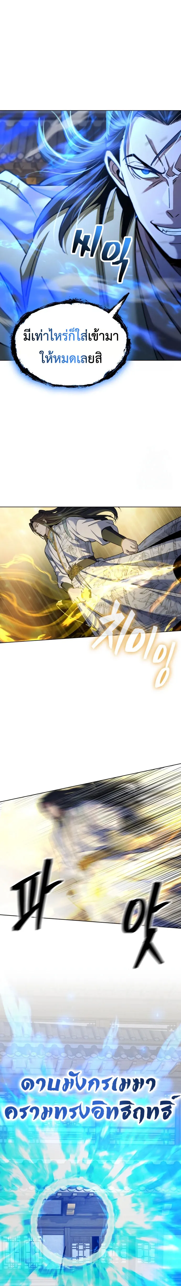 Regression of the Yong Clan Heir การกลับมาของคุณชายแห่งเทียนจง ตอนที่ 19 page 9