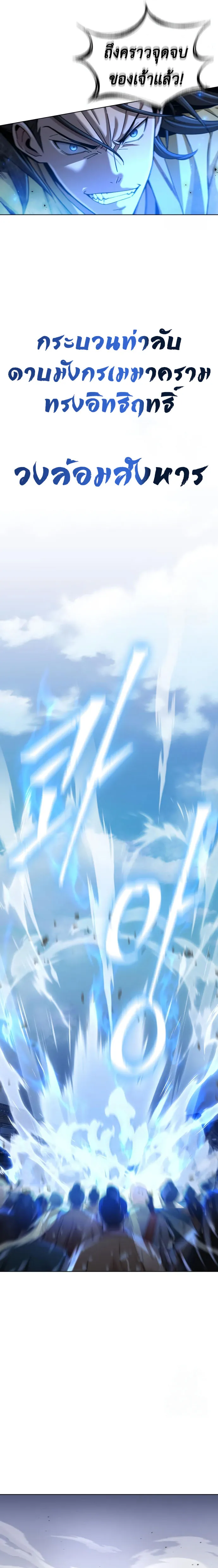 Regression of the Yong Clan Heir การกลับมาของคุณชายแห่งเทียนจง ตอนที่ 19 page 13