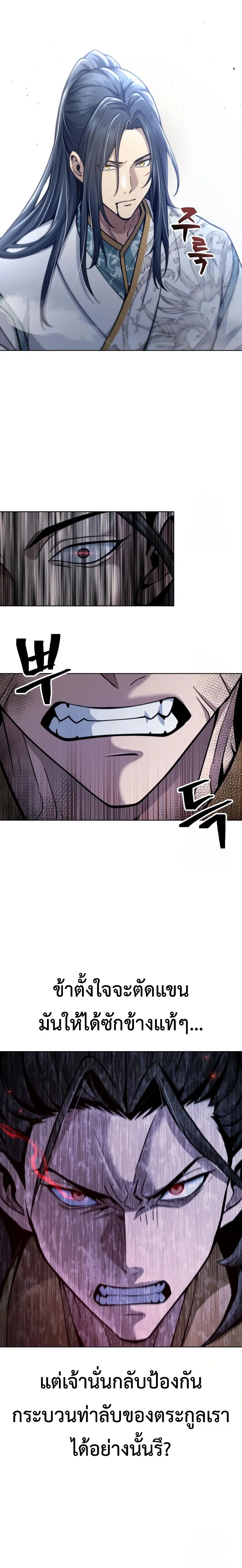 Regression of the Yong Clan Heir การกลับมาของคุณชายแห่งเทียนจง ตอนที่ 19 page 15