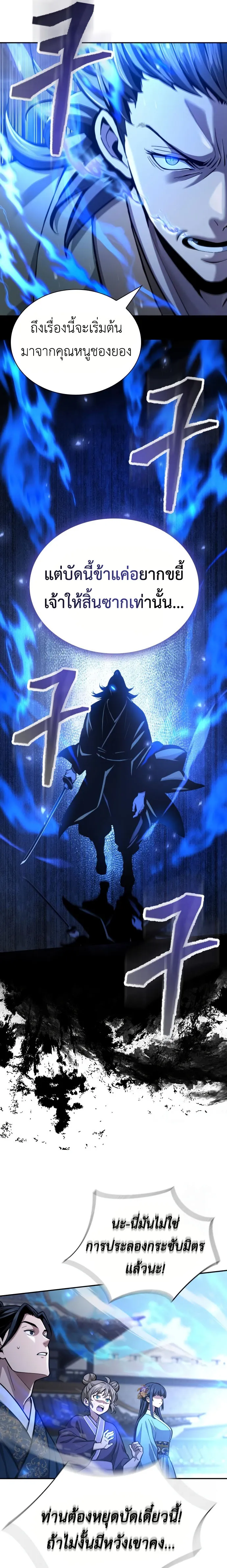 Regression of the Yong Clan Heir การกลับมาของคุณชายแห่งเทียนจง ตอนที่ 19 page 18