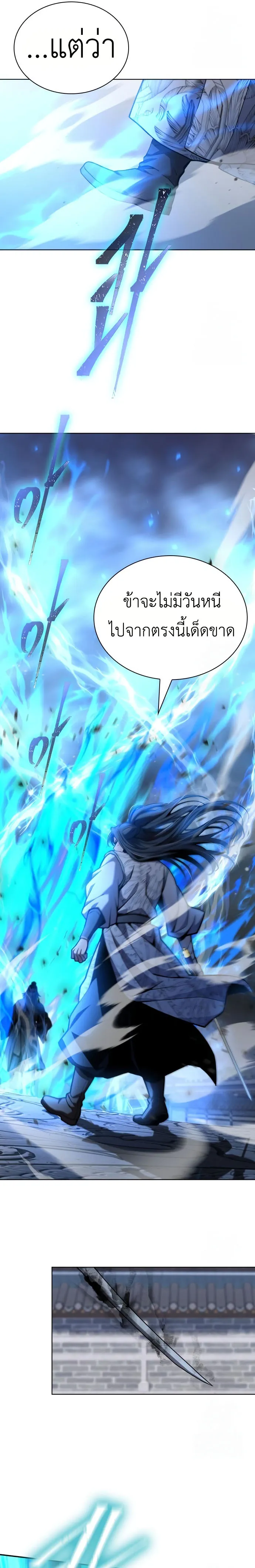 Regression of the Yong Clan Heir การกลับมาของคุณชายแห่งเทียนจง ตอนที่ 19 page 22