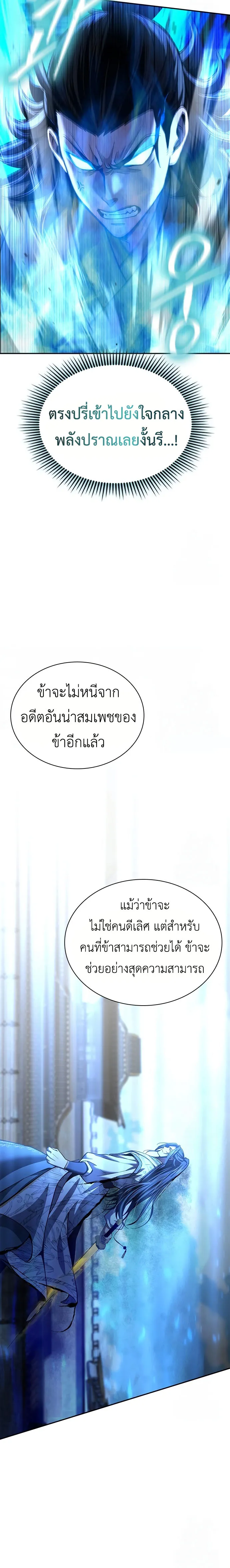 Regression of the Yong Clan Heir การกลับมาของคุณชายแห่งเทียนจง ตอนที่ 19 page 23