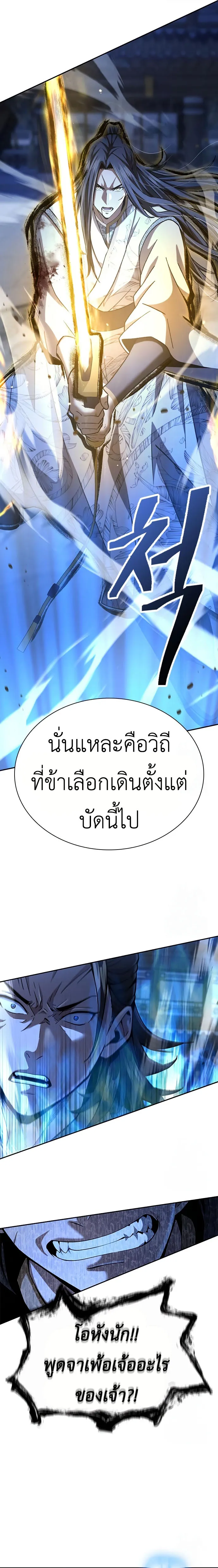 Regression of the Yong Clan Heir การกลับมาของคุณชายแห่งเทียนจง ตอนที่ 19 page 24
