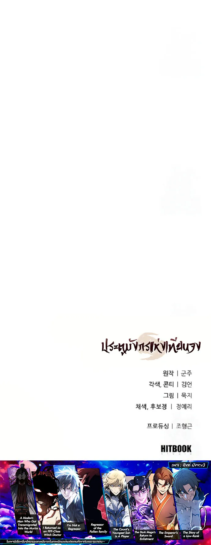 Regression of the Yong Clan Heir การกลับมาของคุณชายแห่งเทียนจง ตอนที่ 19 page 30