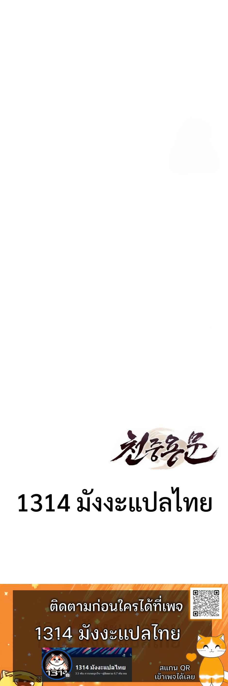 Regression of the Yong Clan Heir การกลับมาของคุณชายแห่งเทียนจง ตอนที่ 21 page 6