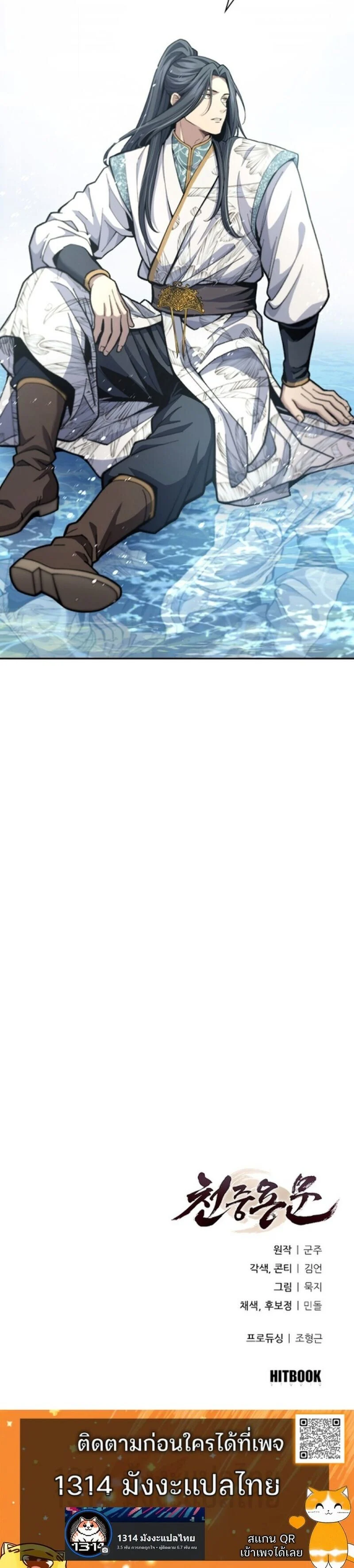 Regression of the Yong Clan Heir การกลับมาของคุณชายแห่งเทียนจง ตอนที่ 23 page 13