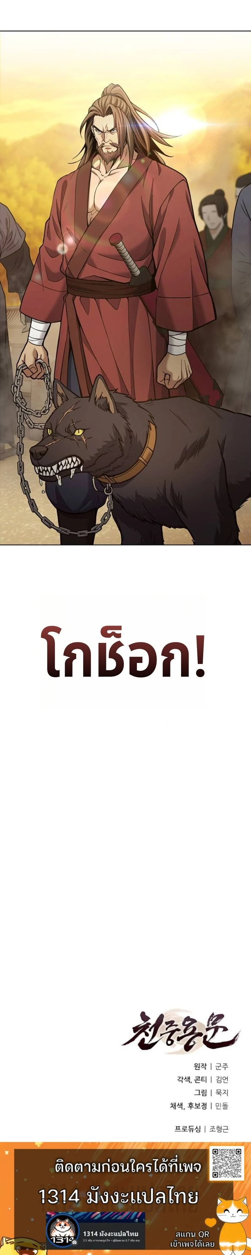 Regression of the Yong Clan Heir การกลับมาของคุณชายแห่งเทียนจง ตอนที่ 25 page 11