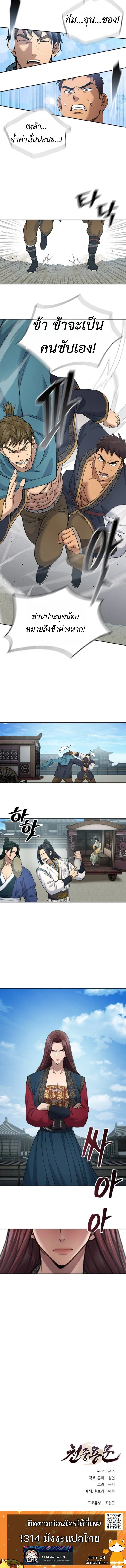 Regression of the Yong Clan Heir การกลับมาของคุณชายแห่งเทียนจง ตอนที่ 27 page 9