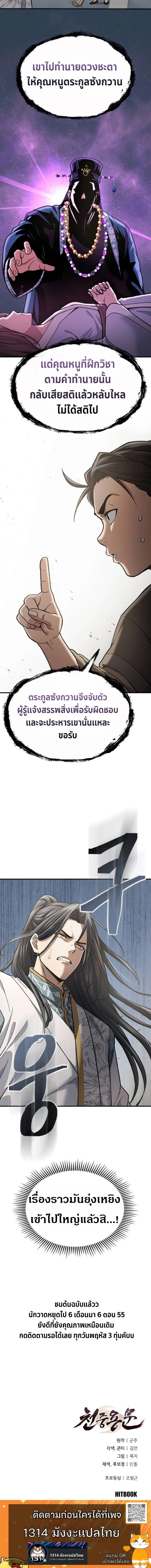 Regression of the Yong Clan Heir การกลับมาของคุณชายแห่งเทียนจง ตอนที่ 28 page 10