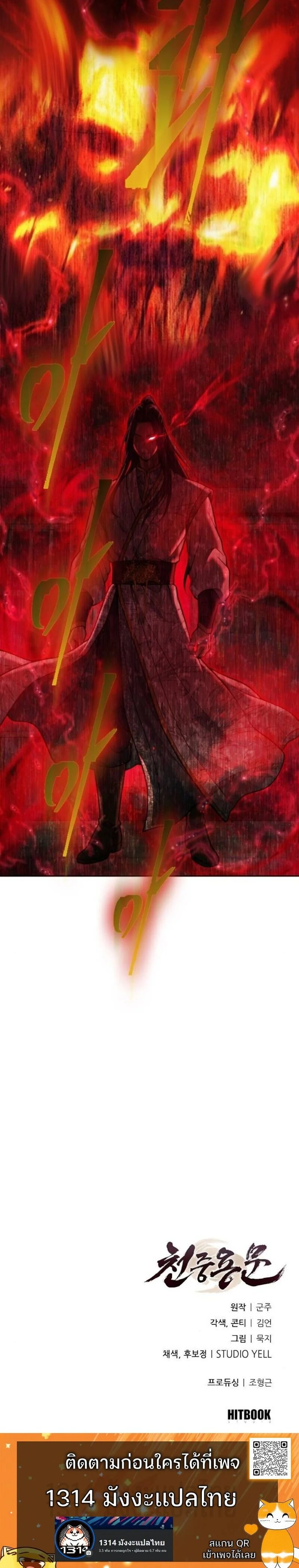 Regression of the Yong Clan Heir การกลับมาของคุณชายแห่งเทียนจง ตอนที่ 29 page 11