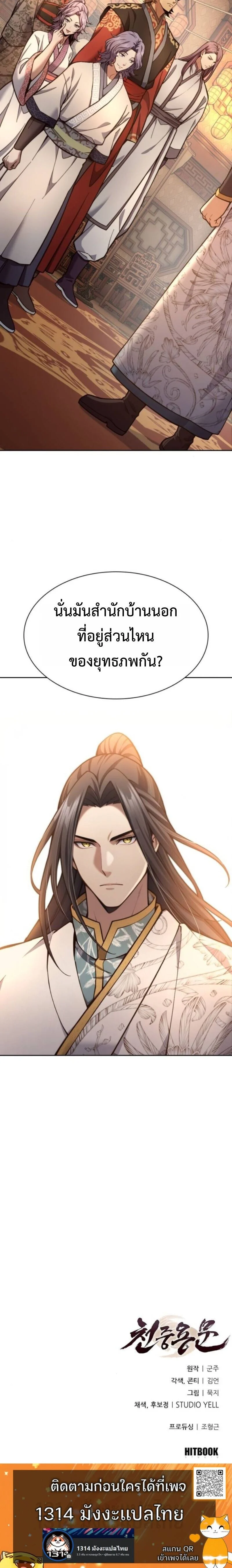 Regression of the Yong Clan Heir การกลับมาของคุณชายแห่งเทียนจง ตอนที่ 33 page 11