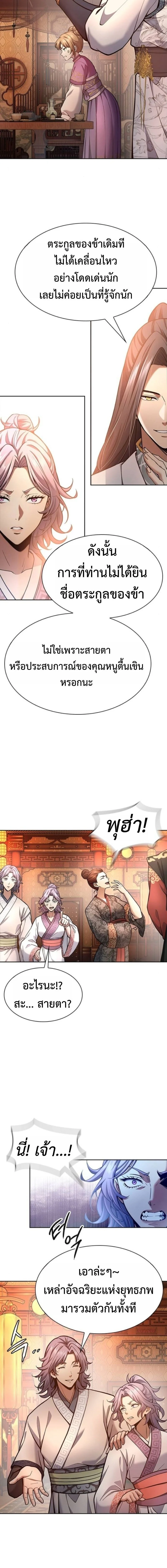 Regression of the Yong Clan Heir การกลับมาของคุณชายแห่งเทียนจง ตอนที่ 34 page 1
