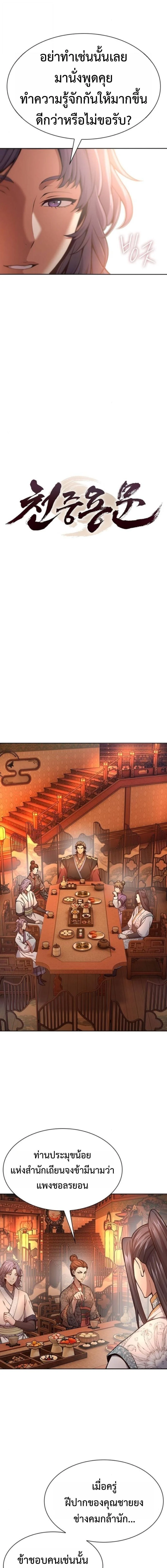 Regression of the Yong Clan Heir การกลับมาของคุณชายแห่งเทียนจง ตอนที่ 34 page 2