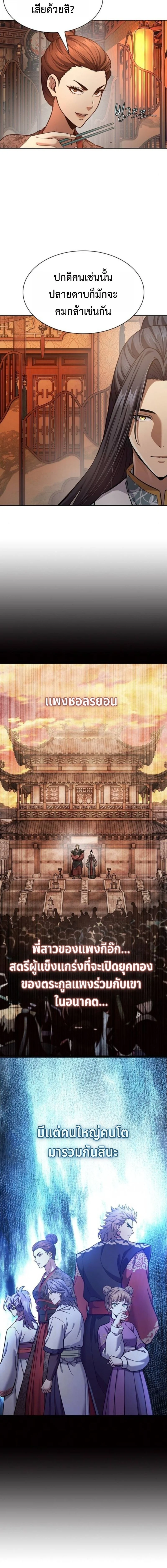 Regression of the Yong Clan Heir การกลับมาของคุณชายแห่งเทียนจง ตอนที่ 34 page 3