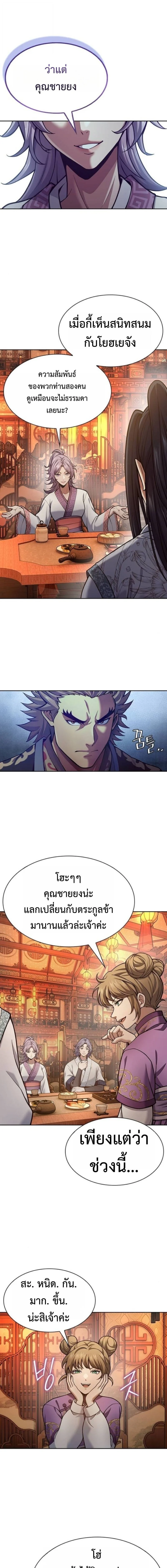 Regression of the Yong Clan Heir การกลับมาของคุณชายแห่งเทียนจง ตอนที่ 34 page 4