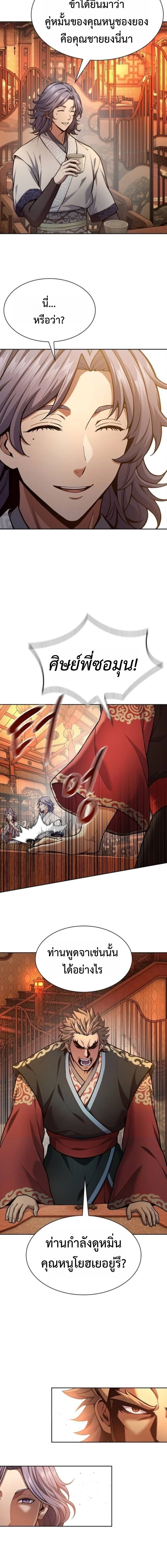 Regression of the Yong Clan Heir การกลับมาของคุณชายแห่งเทียนจง ตอนที่ 34 page 5